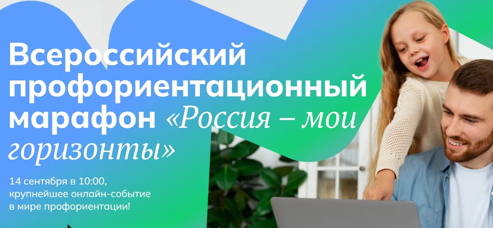 Мои горизонты 18 апреля 2024 7 класс. Марафон профориентация. Профориентационный марафон «Россия — Мои горизонты» обложка. Профориентация Россия Мои горизонты. Моя Россия Мои горизонты профориентация