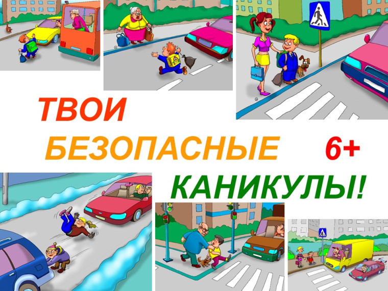 Памятки БДД в летний каникулярный период.