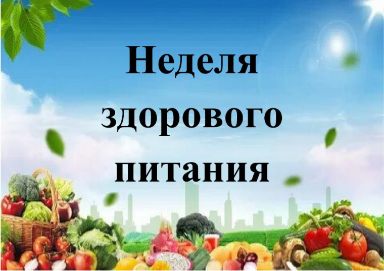 Открытие недели школьного питания.